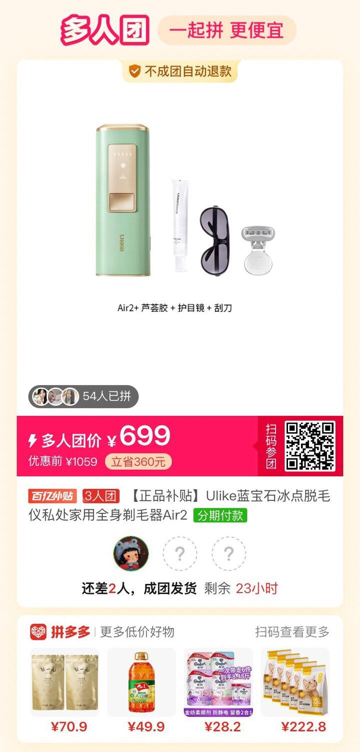 脱毛仪