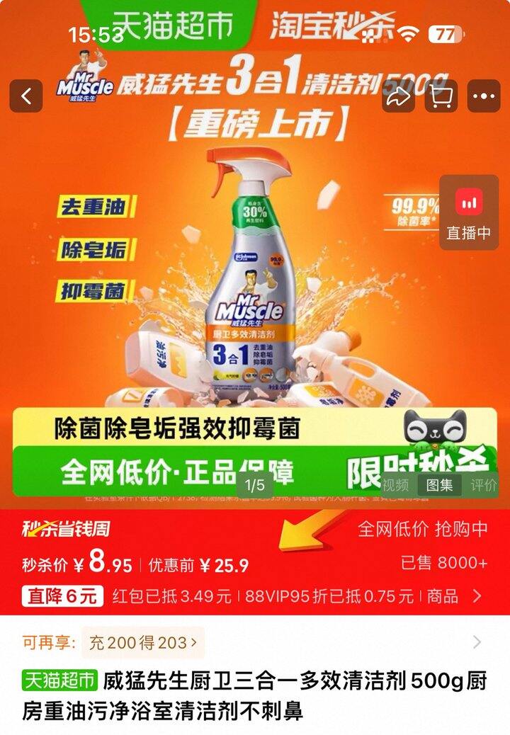 威猛先生厨卫三合一多效清洁剂丨3.95