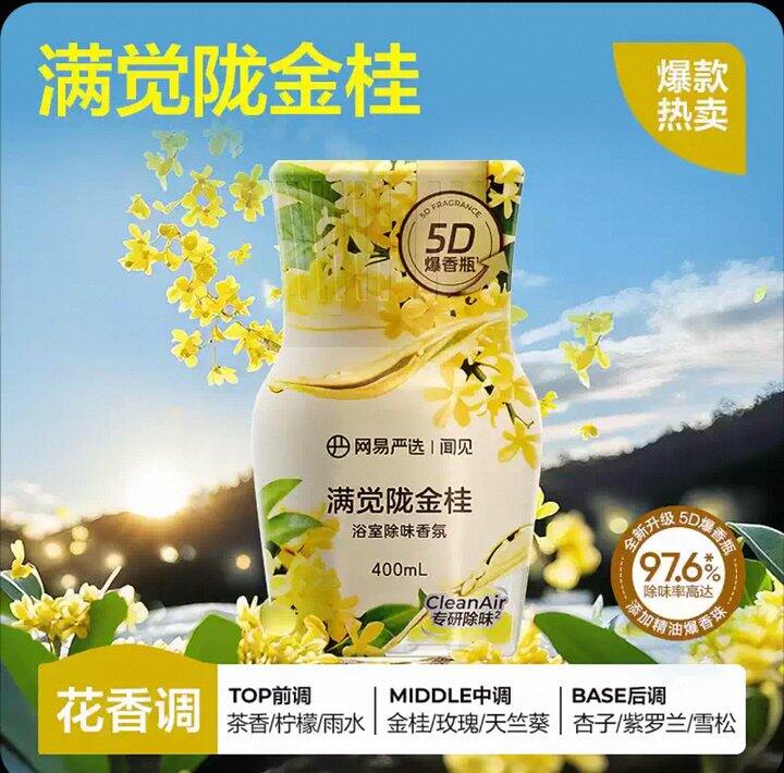 网易严选空气清新剂丨6.63