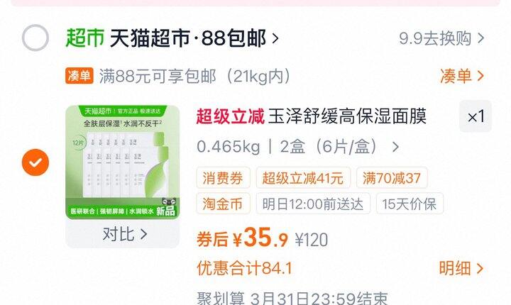 玉泽面膜丨2.99/片