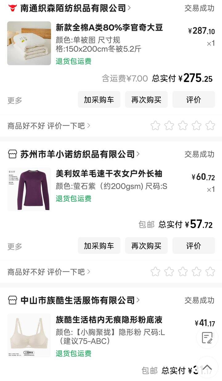 阿里.1688晒单84期