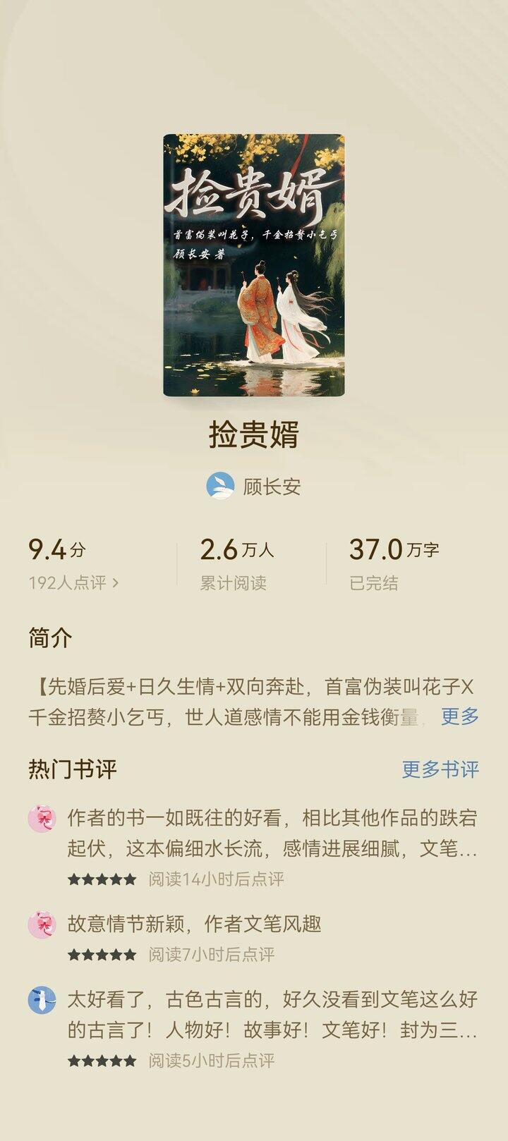 推文～～～《捡贵婿》《我心昭昭》～～～by顾长安