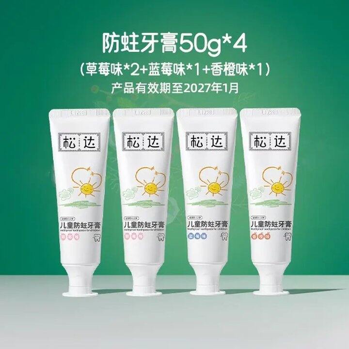 速‼松达儿童防蛀牙膏50g💰4.9，口碑有保障