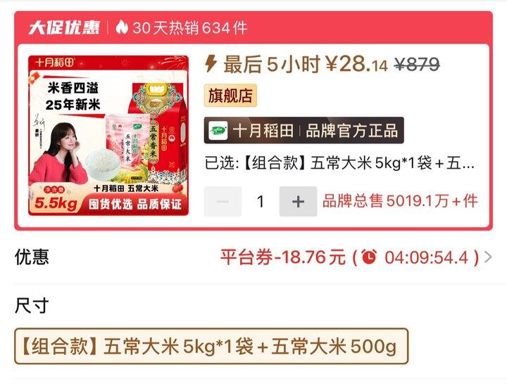 十月稻田五常大米丨2.56/斤