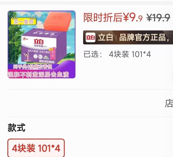 🍎立白内衣皂4块💰9.9