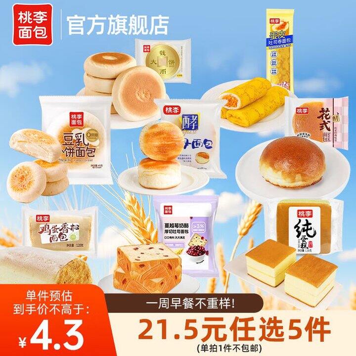 桃李面包任选