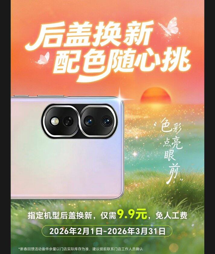 荣耀手机官方优惠维修