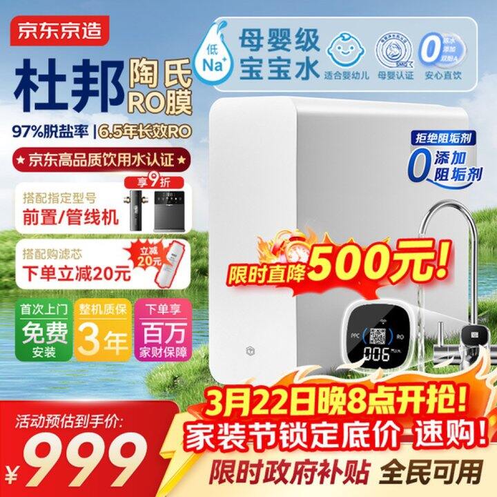 京东京造净水器灵犀pro2.0丨888