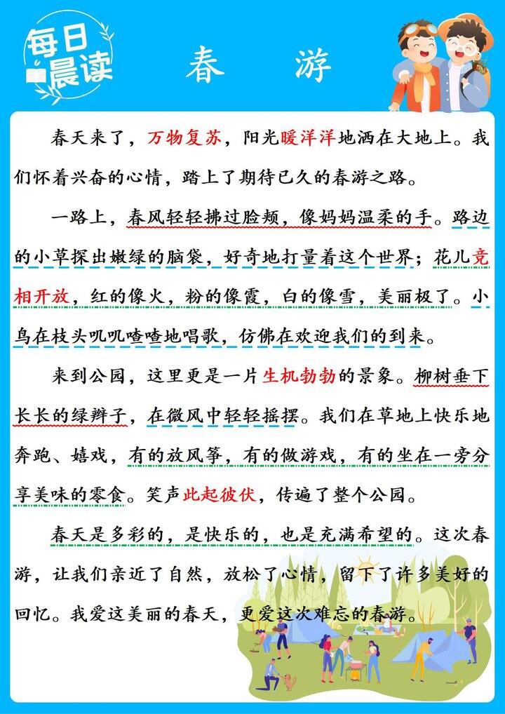 📚每日晨读➕小练笔  3.23