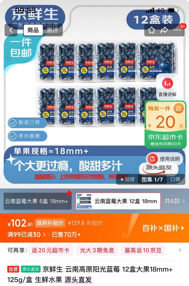 京鲜生蓝莓🫐大果丨新低5.8/盒