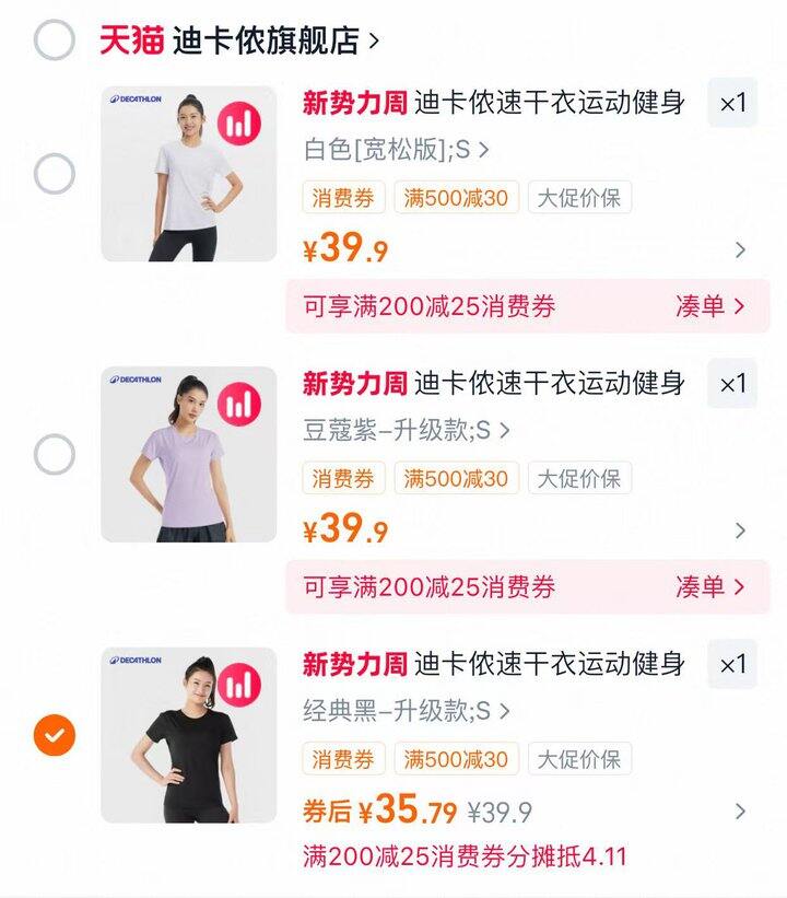 迪卡侬速干短袖史低❗️