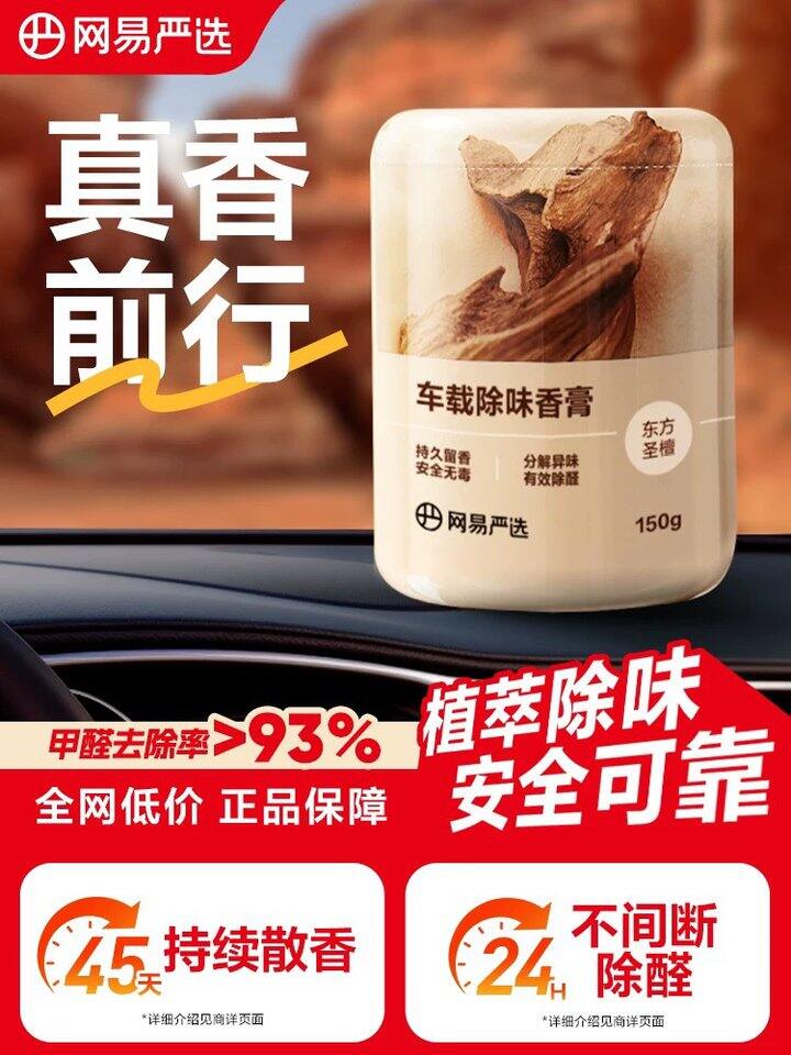 网易严选车载香薰丨5.64