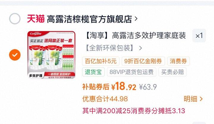 拍𝟏发𝟐𝟎件套 18.9💰拿下高露洁牙膏