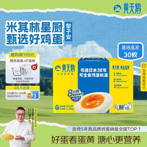 黄天鹅可生食鸡蛋，1.2/枚🥚