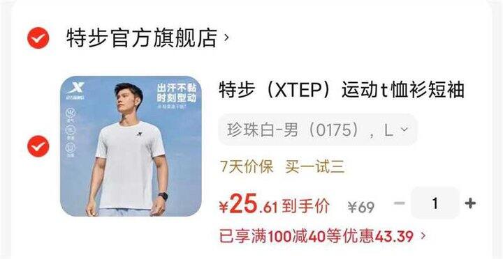 特步凑单好价！短袖短裤25.6💰