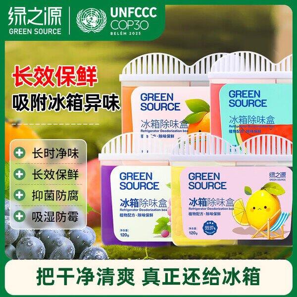 绿之源冰箱除味盒，3/盒