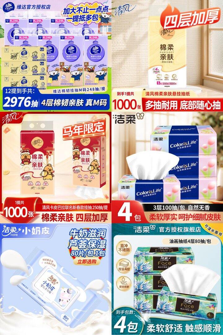京东纸品🉑薅🐑