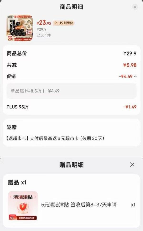 洁柔有芯卷纸🧻好价