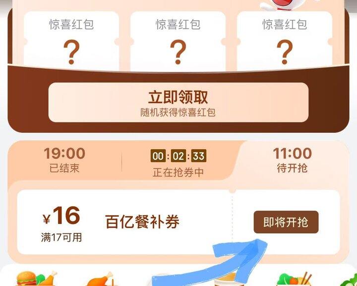 京东外卖红包🧧