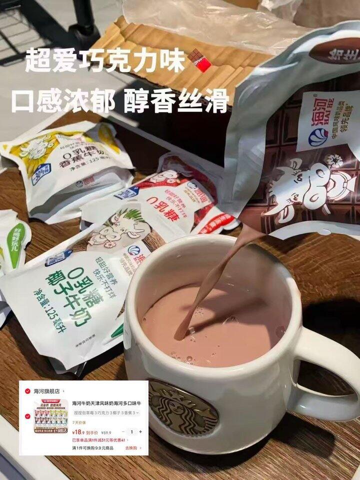 海河牛奶！💰1+