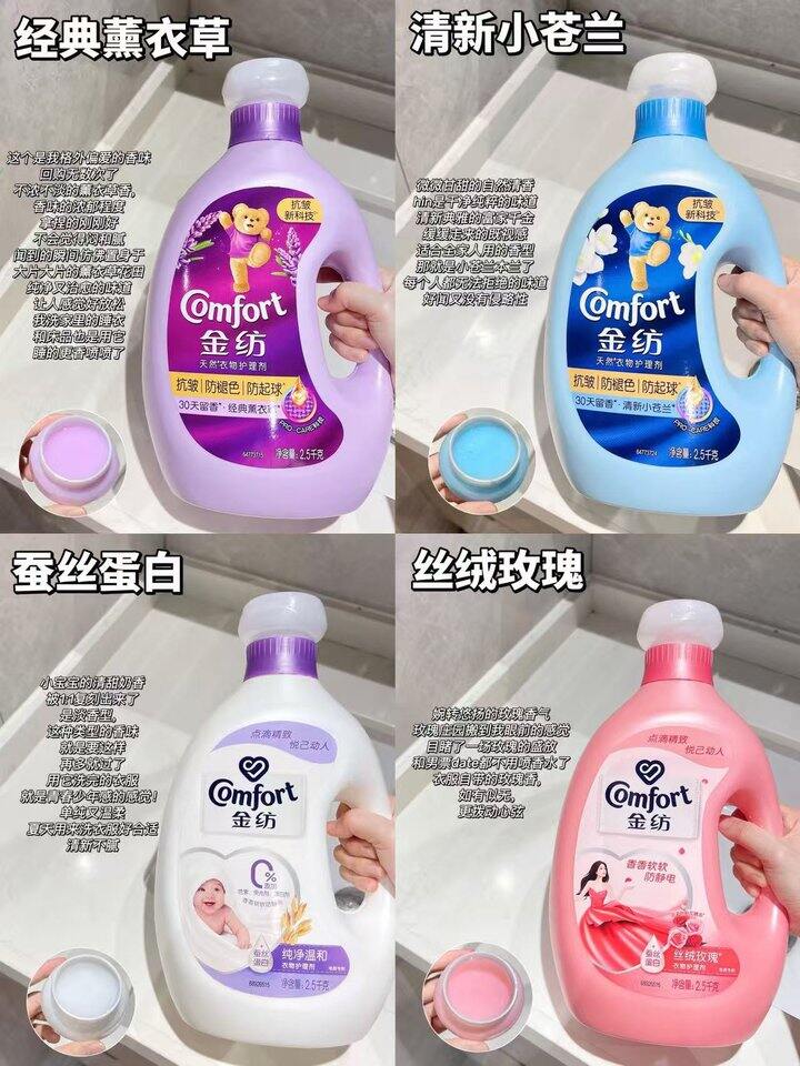 金纺柔顺剂！