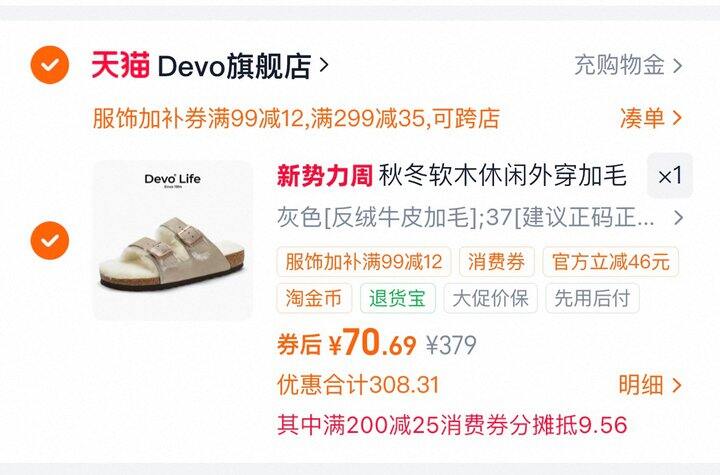 💰70  devo羊毛拖鞋好价！独家作业