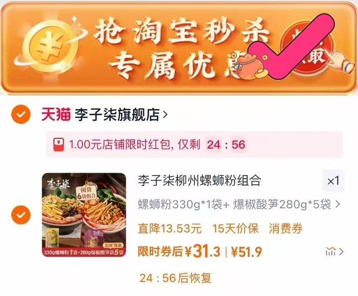 💰4.4/袋 李子柒柳州螺蛳粉组合