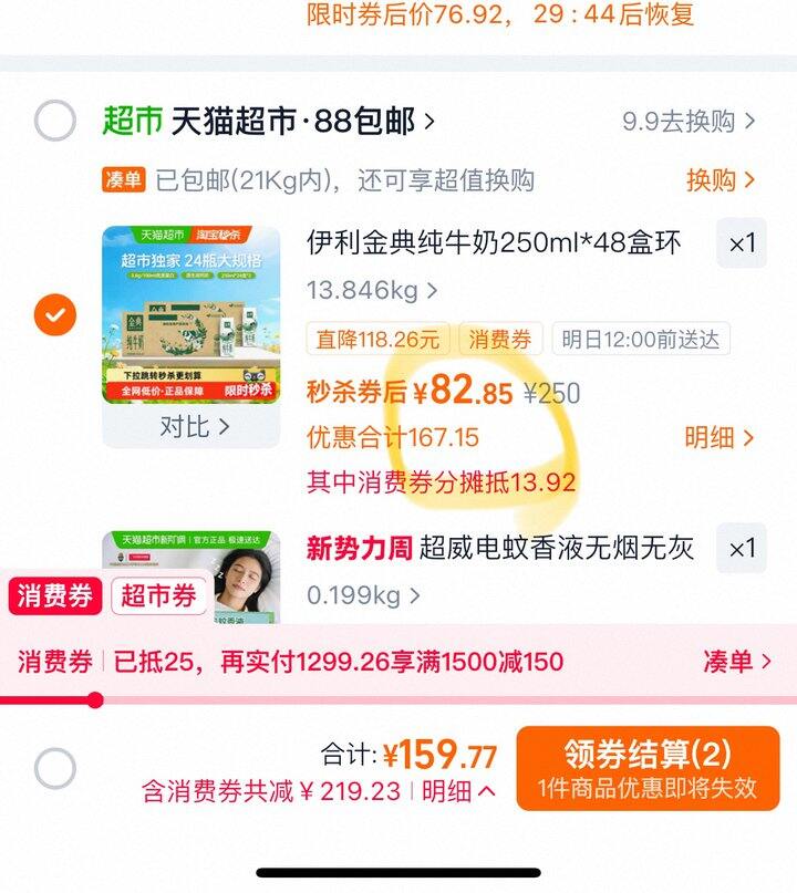 金典纯牛奶丨1.72/盒