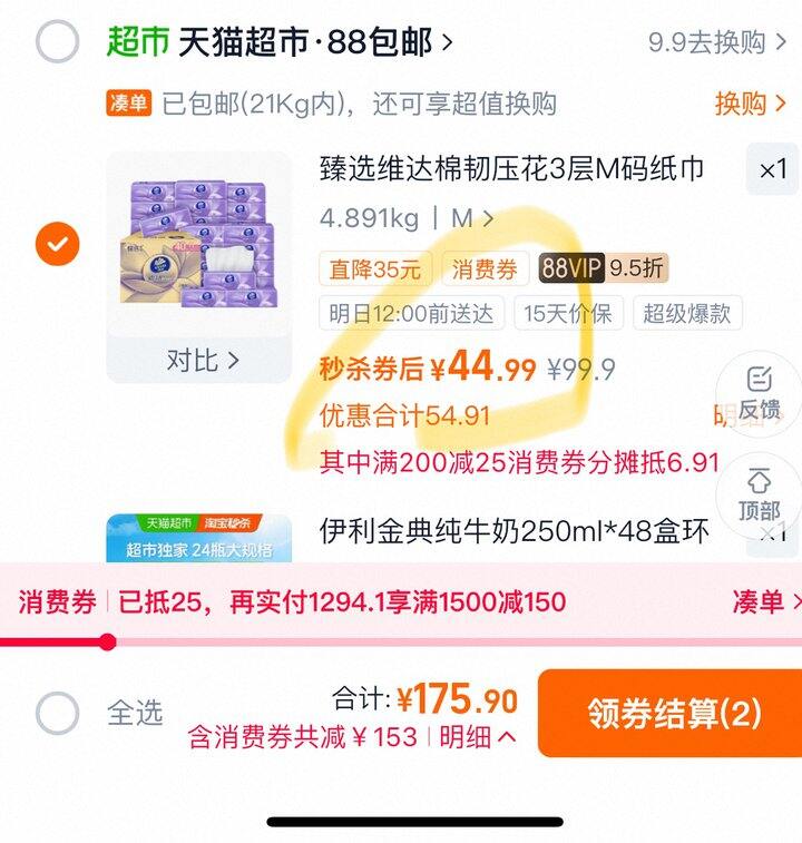 维达立体美M码抽纸丨1.12/包