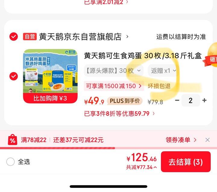 黄天鹅可生食鸡蛋丨1.33/枚