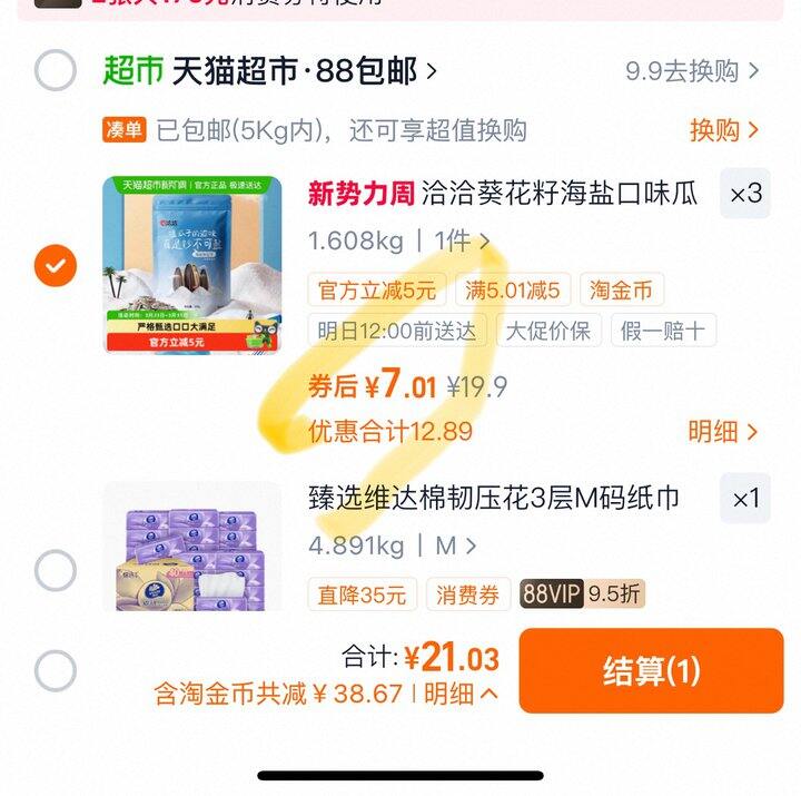 恰恰瓜子一斤7r