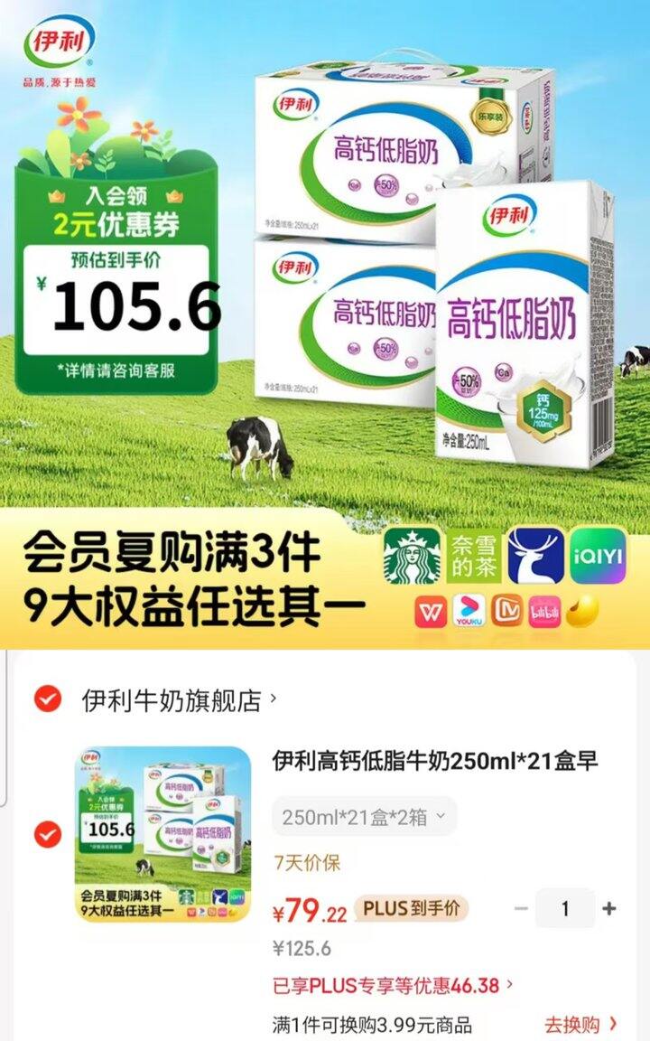 伊利高钙低脂牛奶