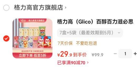 格力高百醇零食大礼'包