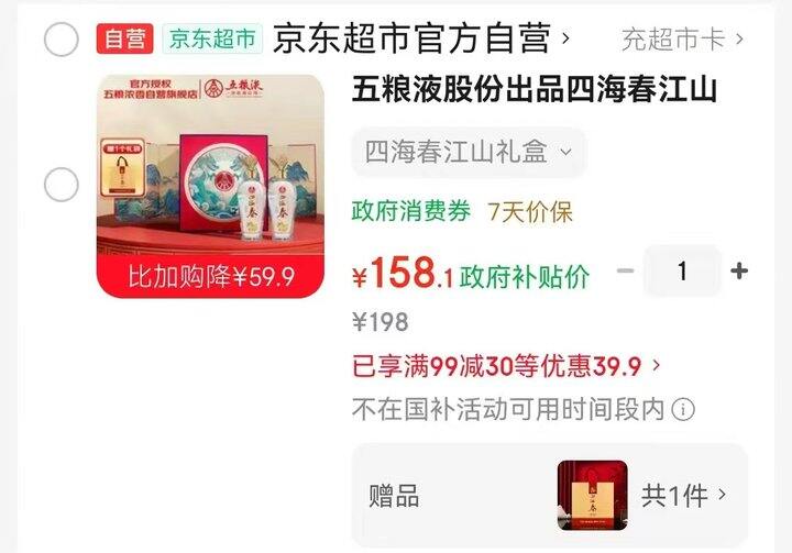 五粮液 千里江山礼盒