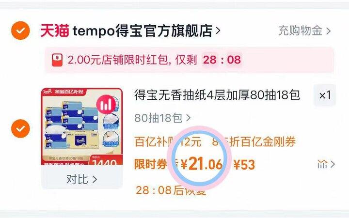 得宝小雏菊抽纸💰𝟏.𝟏/包❗️得宝的！~