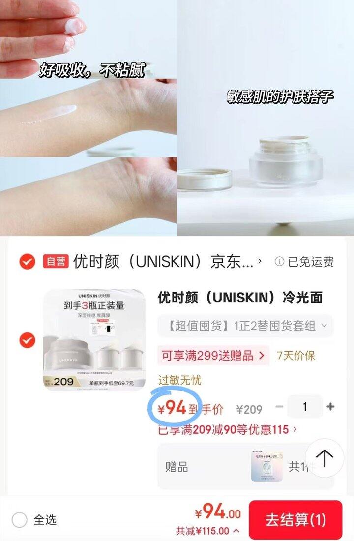 速度！𝟑𝟏/罐❗优时颜冷光面霜𝐁𝐮𝐠价