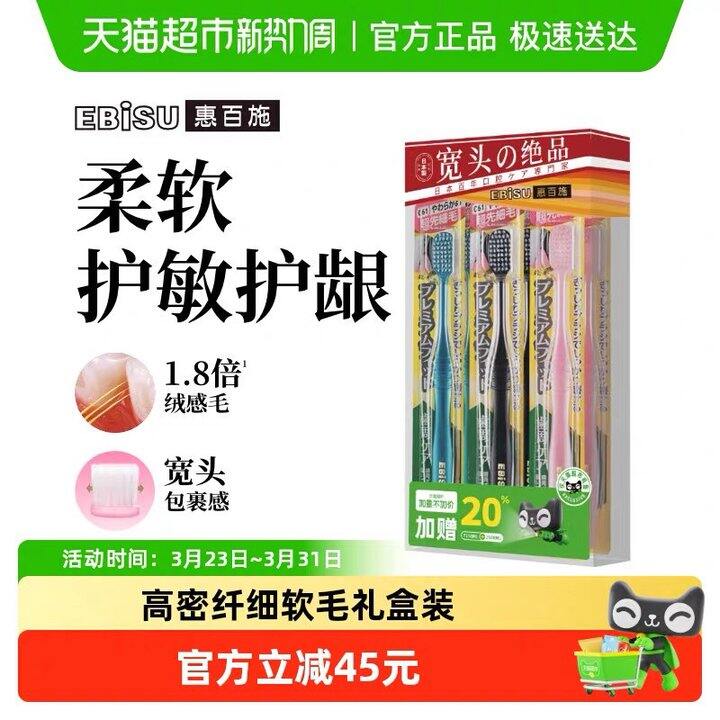 惠百施宽头牙刷丨4.91/支