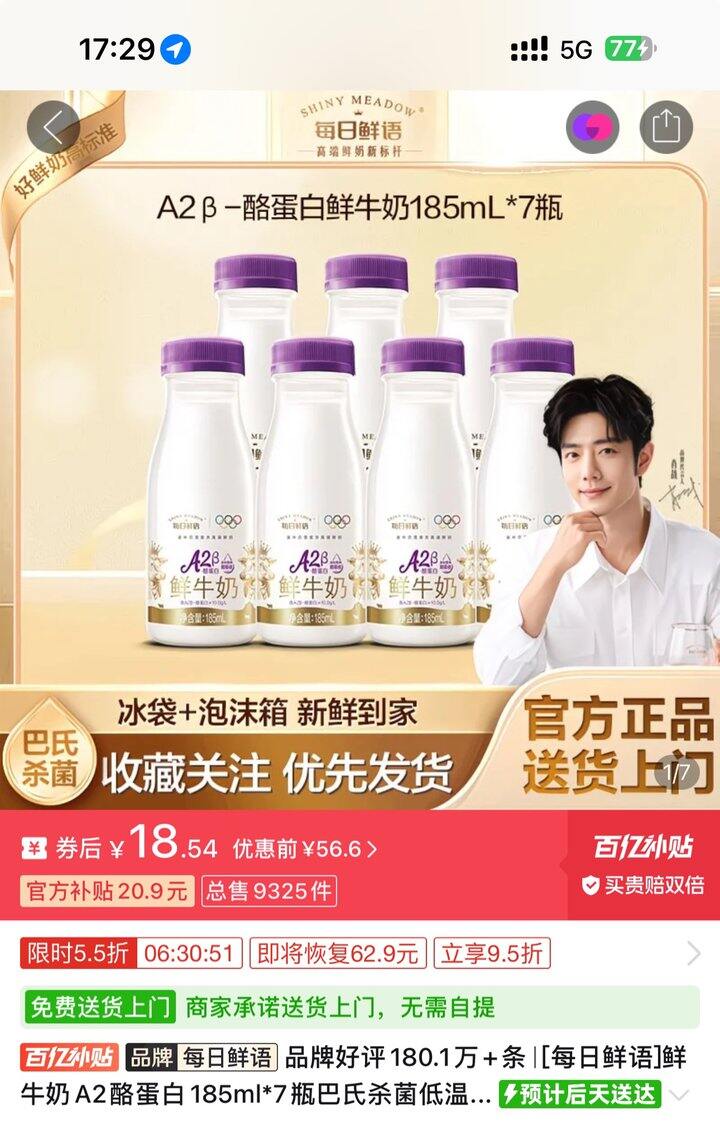 每日鲜语鲜牛奶