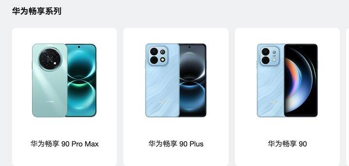 华为新品发布会上架了 3 款新手机