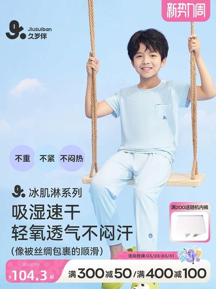 久岁伴儿童家居服套装丨42.1