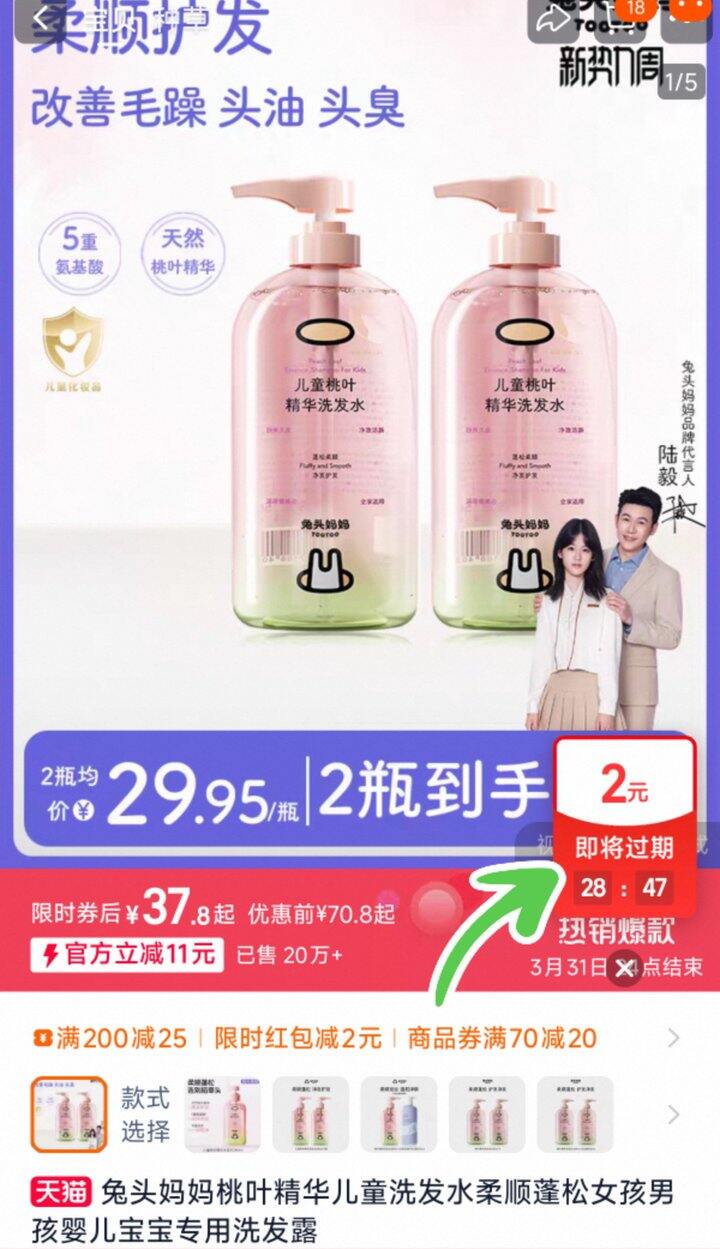 兔头妈妈桃叶精华儿童洗发水，19.9