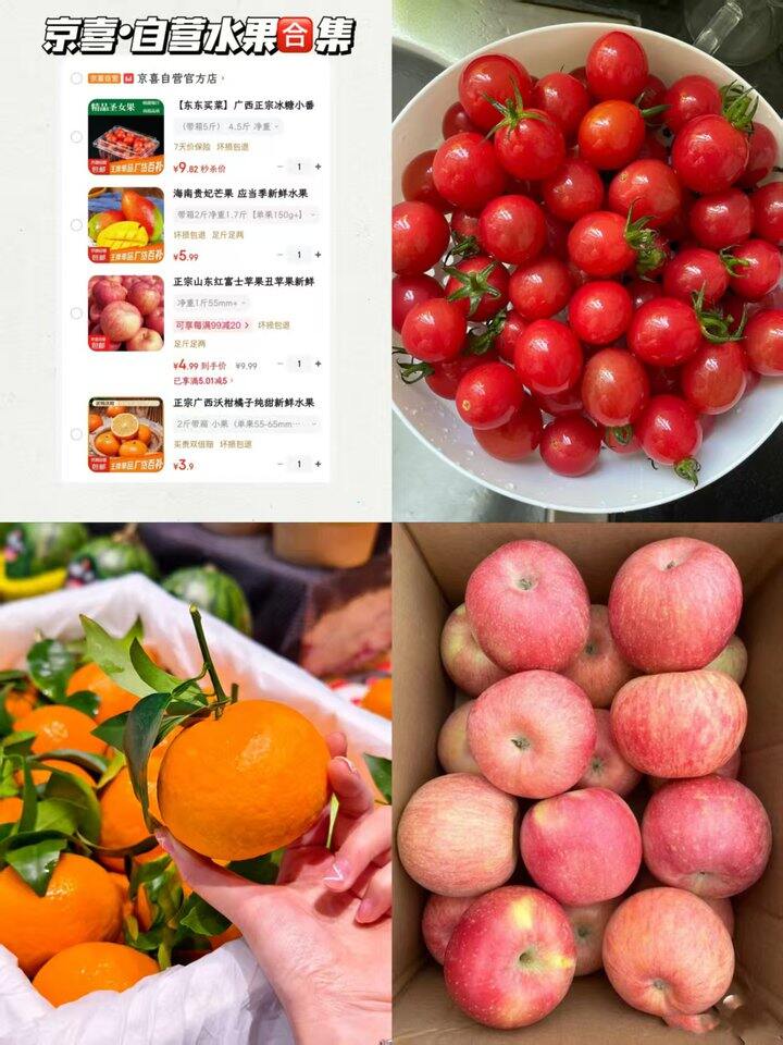 京喜自营 水果🈴集🚗低至个位数