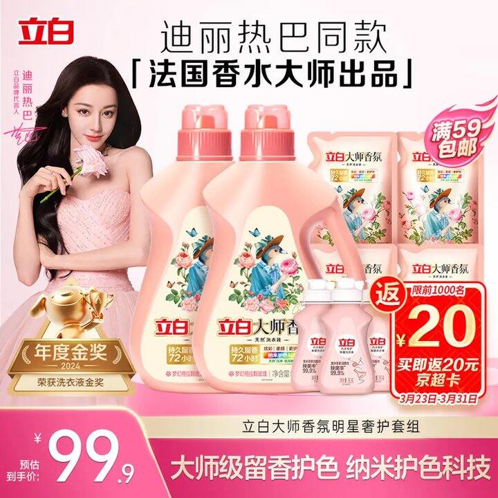 非常好闻！立白大师香氛洗衣液，40