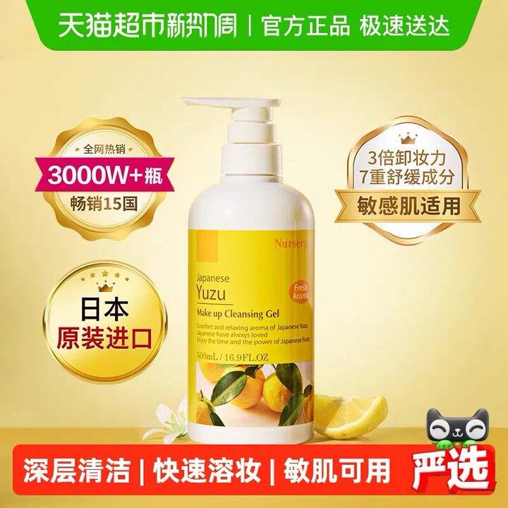 大柚子卸妆乳500ml丨130