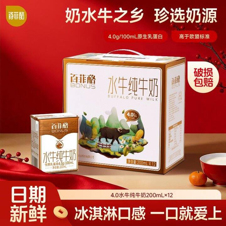 百菲酪水牛纯牛奶丨2.3/盒