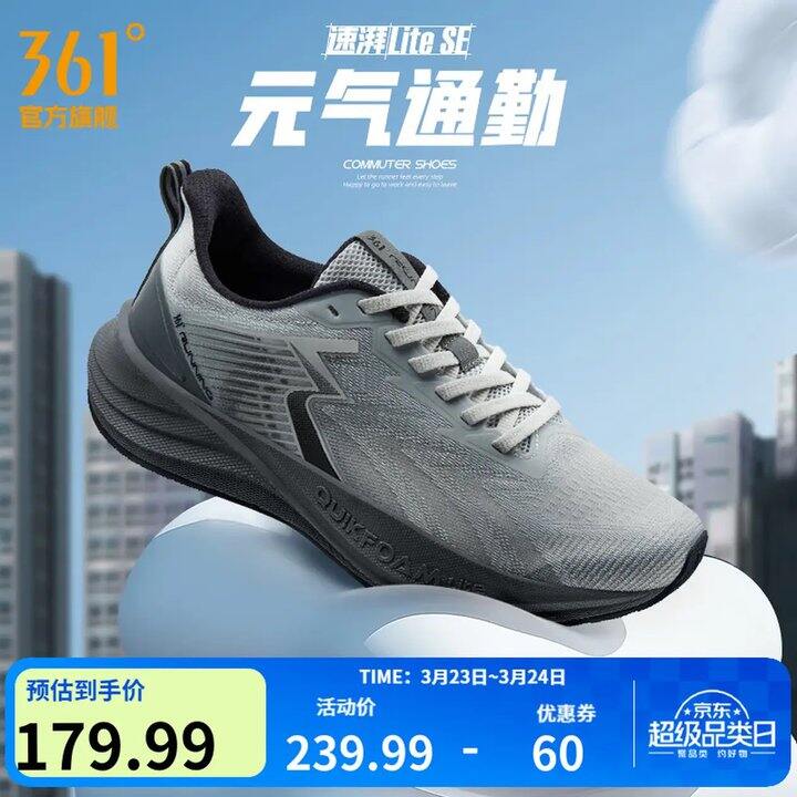 361度跑鞋，88
