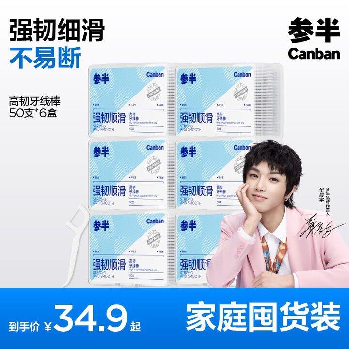 参半 高韧牙线棒6盒💰30