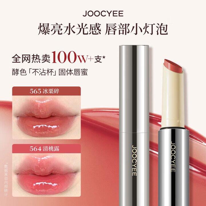 酵色 固体唇蜜口红时髦裸色系💰18.9