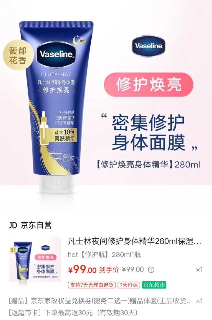 凡士林 修护焕亮精华露💰99