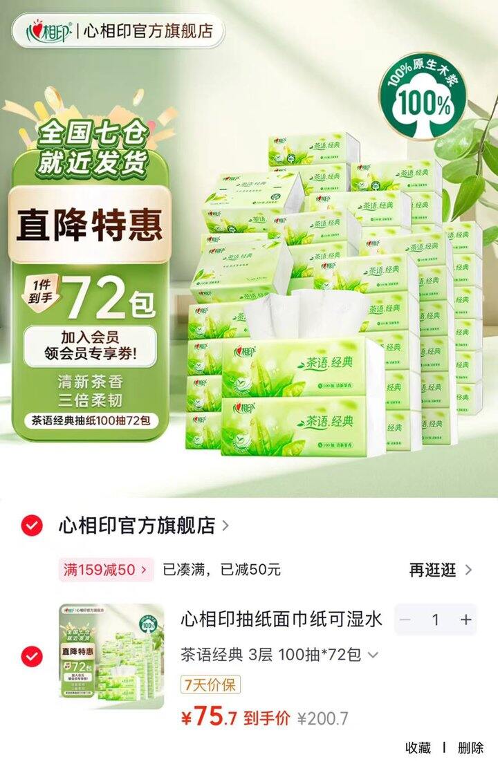 心相印 茶语经典抽纸